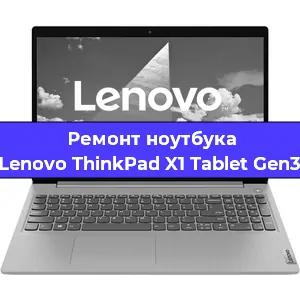 Замена батарейки bios на ноутбуке Lenovo ThinkPad X1 Tablet Gen3 в Краснодаре